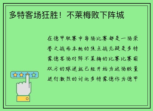 多特客场狂胜！不莱梅败下阵城