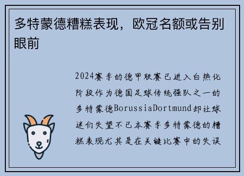 多特蒙德糟糕表现，欧冠名额或告别眼前