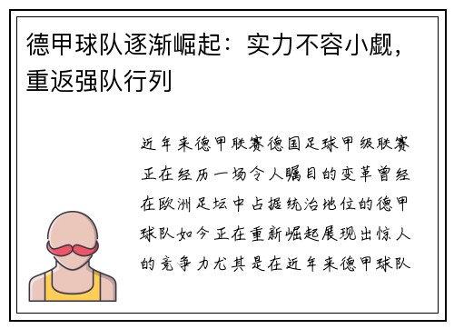 德甲球队逐渐崛起：实力不容小觑，重返强队行列