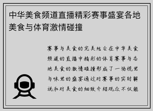 中华美食频道直播精彩赛事盛宴各地美食与体育激情碰撞