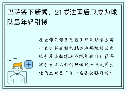 巴萨签下新秀，21岁法国后卫成为球队最年轻引援