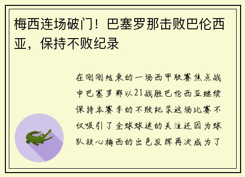 梅西连场破门！巴塞罗那击败巴伦西亚，保持不败纪录