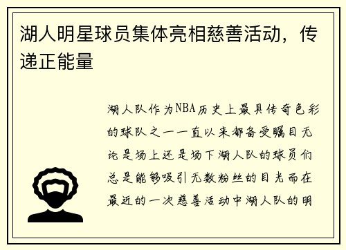 湖人明星球员集体亮相慈善活动，传递正能量