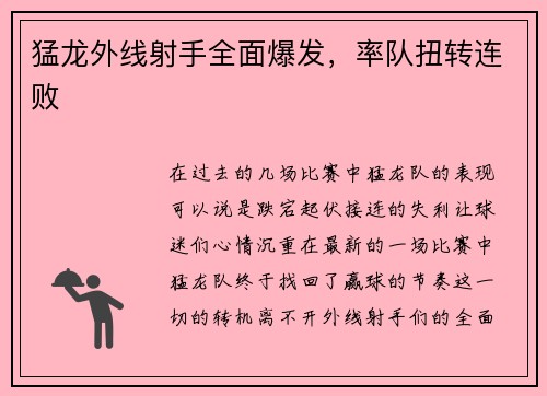 猛龙外线射手全面爆发，率队扭转连败