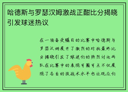 哈德斯与罗瑟汉姆激战正酣比分揭晓引发球迷热议
